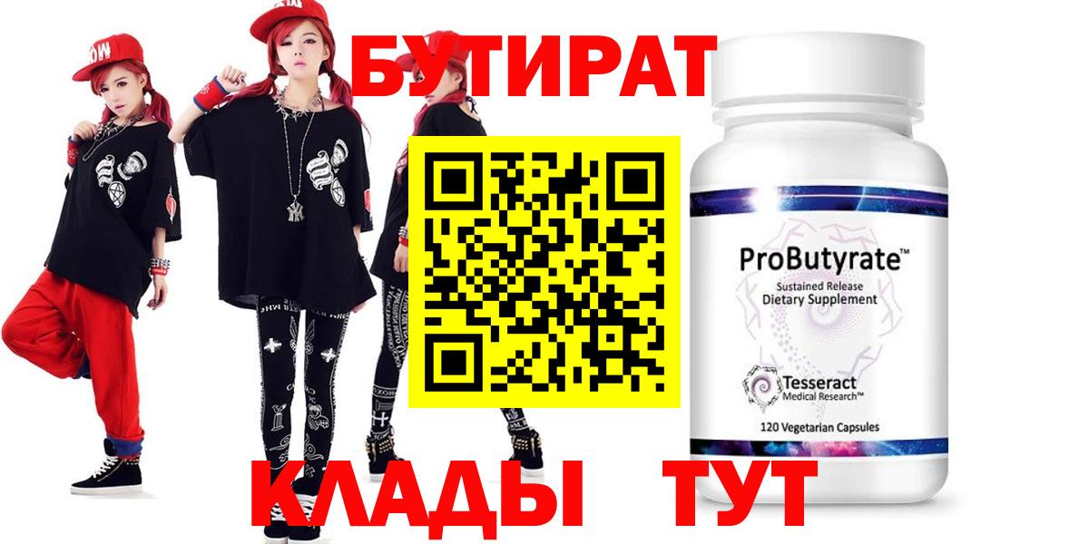 БУТИРАТ оксана Касимов