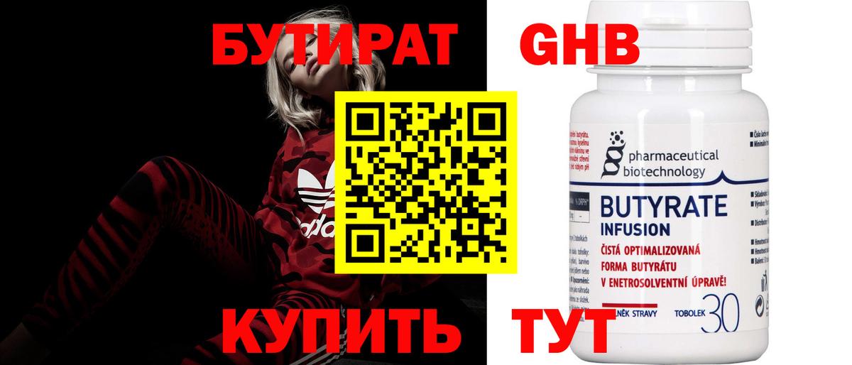 Касимов  Бутират 99%  Вход с VPN 