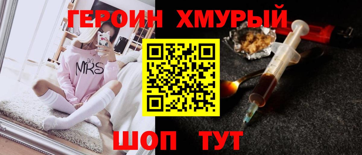 Героин хмурый  Вход с VPN  Касимов 