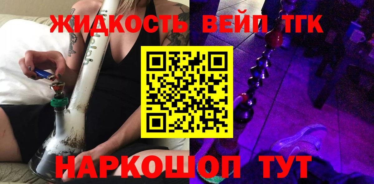 ТГК вейп Касимов